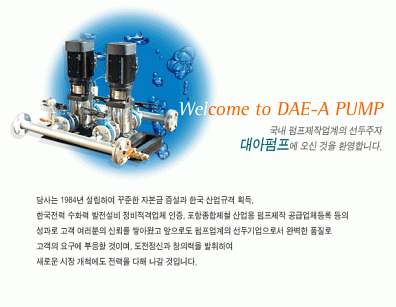 2025년 대아펌프 채용 기업정보 | 인크루트