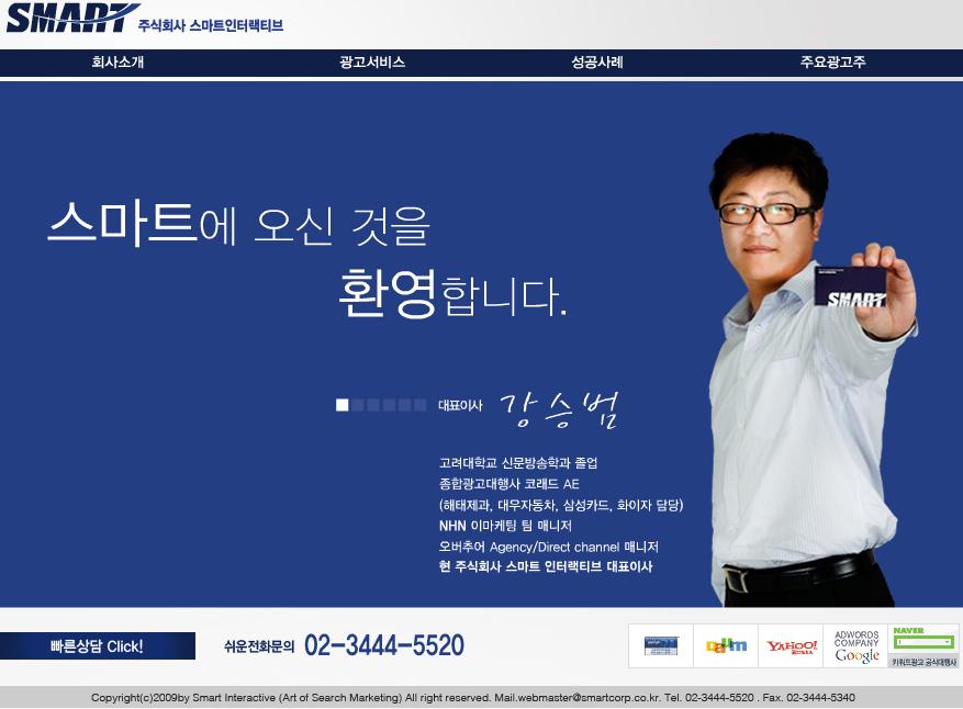 2025년 주식회사 스마트인터랙티브 채용 기업정보 | 인크루트