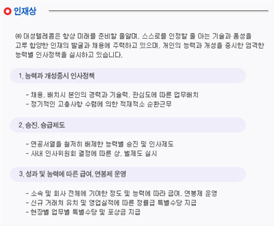 대성텔레콤 채용 기업정보 보기 | 인크루트