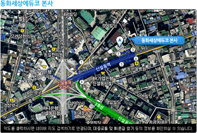2025년 주식회사 동화세상에듀코 채용 기업정보 | 인크루트