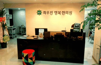 2025년 최우진행복한의원 채용 기업정보 | 인크루트