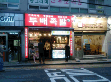 두배족발 기업정보 - 취업포털 인크루트