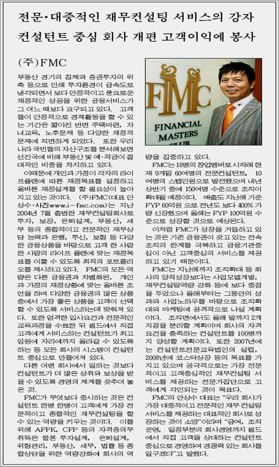 2025년 에프엠씨종합금융 채용 기업정보 | 인크루트