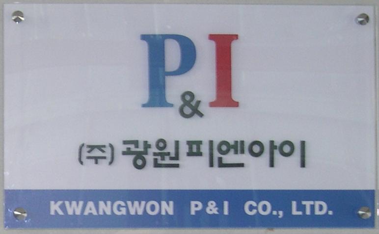 2025년 광원피엔아이 채용 기업정보 | 인크루트 2025년  광원피엔아이 채용 기업정보 | 인크루트