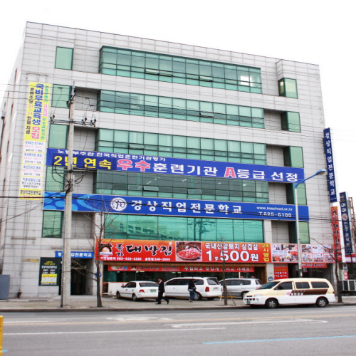 2025년 경상직업전문학교 채용 기업정보 | 인크루트