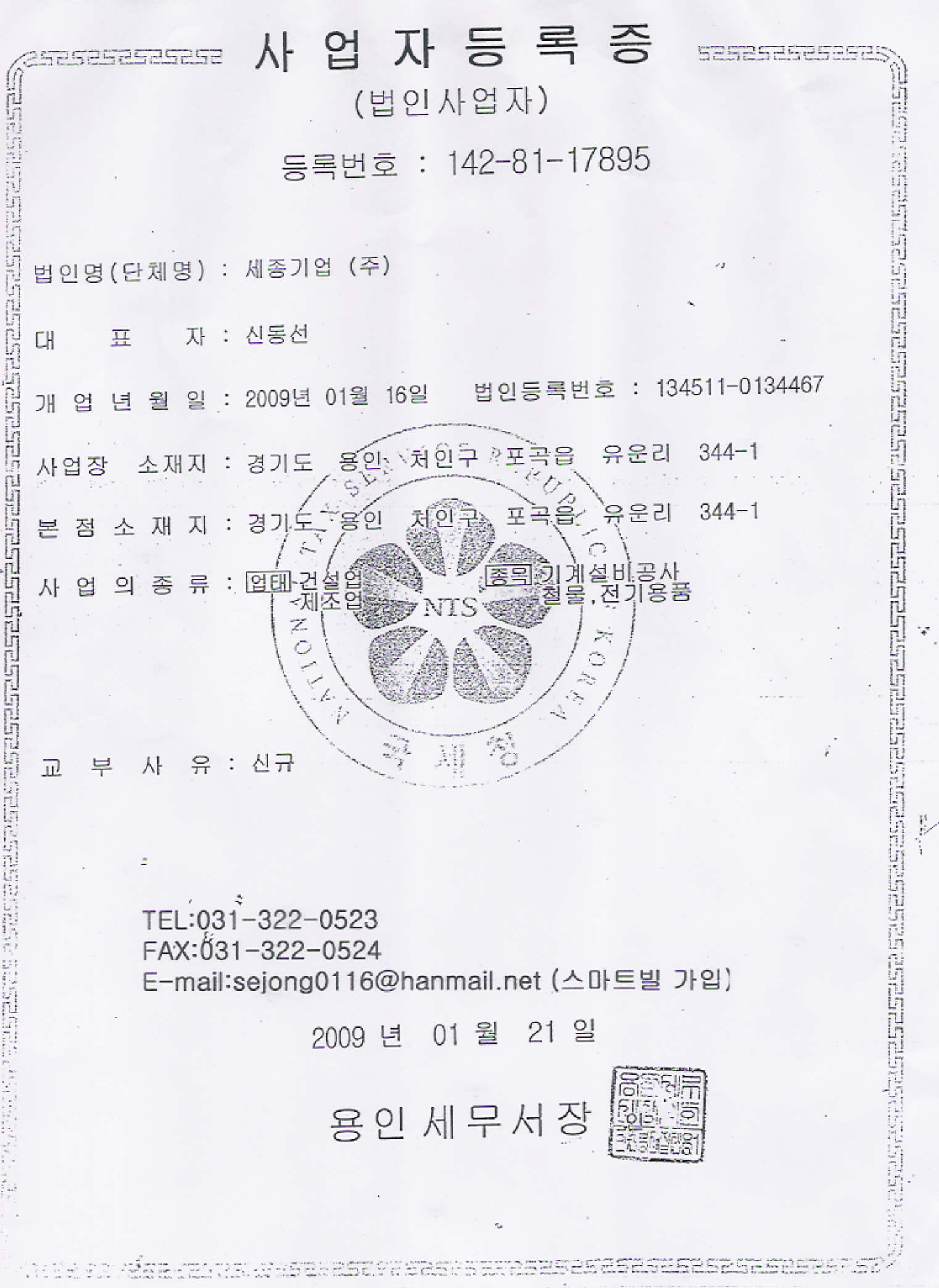 2026년 세종기업 채용 기업정보 | 인크루트