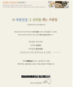 2025년 자연건강그신비를캐는사람들 채용 기업정보 | 인크루트
