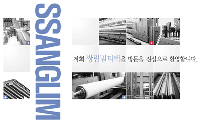 2025년 쌍림멀티택 채용 기업정보 | 인크루트