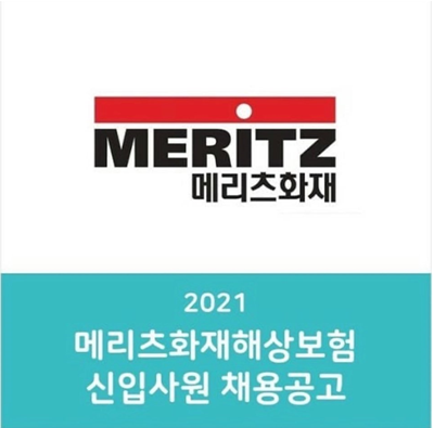 2023년 메리츠화재해상보험 채용 기업정보 보기 | 인크루트