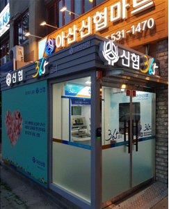 2025년 아산신협마트포스코점 채용 기업정보 | 인크루트