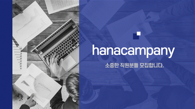 2025년 하나컴퍼니 채용 기업정보 | 인크루트